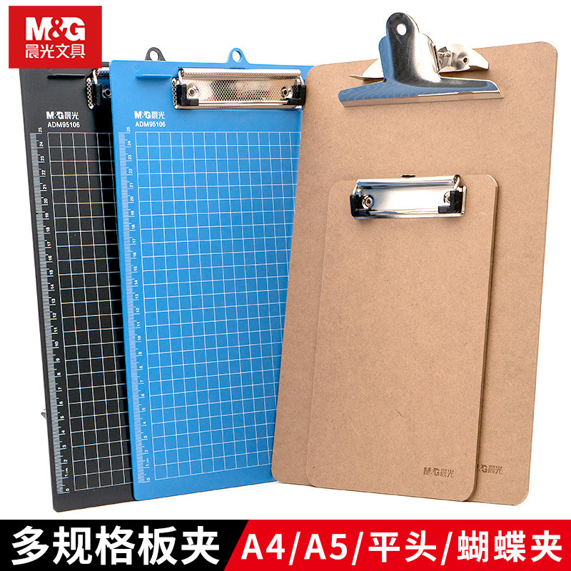 晨光A4书写板夹文件单据夹板多规格学生试卷写字垫板文件夹A5平头夹强力蝴蝶夹带标度仓库办公文具用品批发_虎窝淘