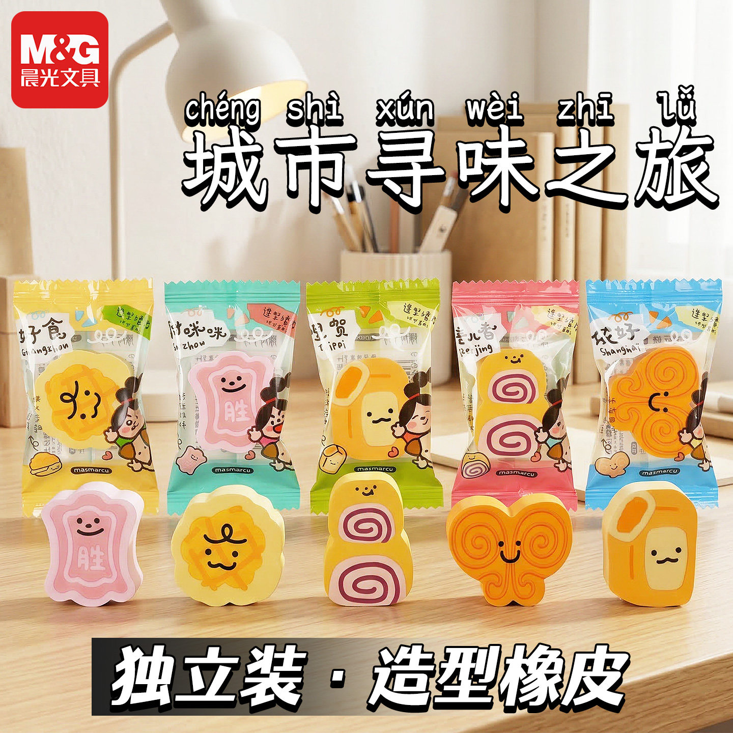 晨光面包糕点橡皮小学生仿真造型趣味橡皮擦创意仿真烘焙点心特色小吃小号彩色橡皮创意文具独立袋装班级奖品