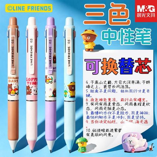晨光卡通三色合一按动3色中性笔