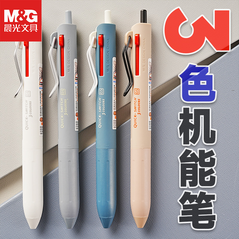 晨光3色中性笔0.5mm多功能黑色红色蓝色机能笔学生笔记划重点彩色水笔1笔多色合一会议神器可换笔芯三色笔