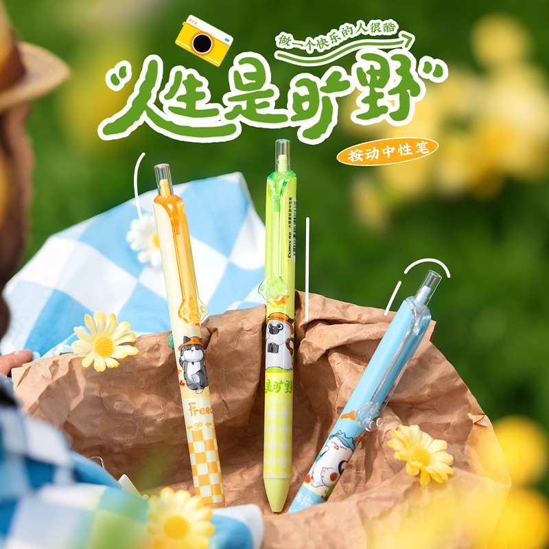 吾皇万睡人生是旷野中性笔套装