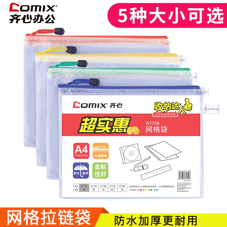 齐心A4防水网格文件袋