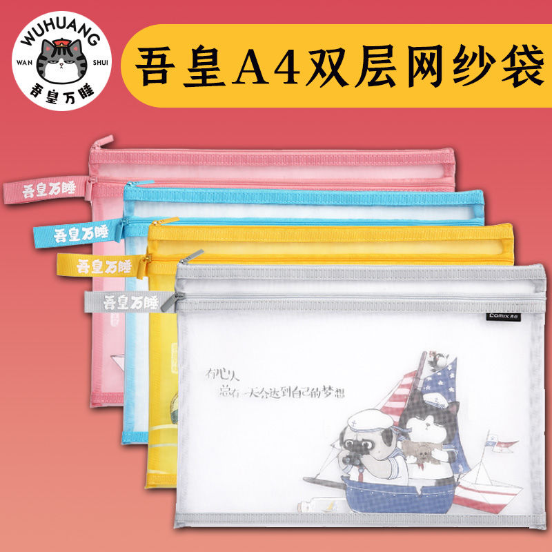 齐心网纱整理袋卡通文艺彩色资料