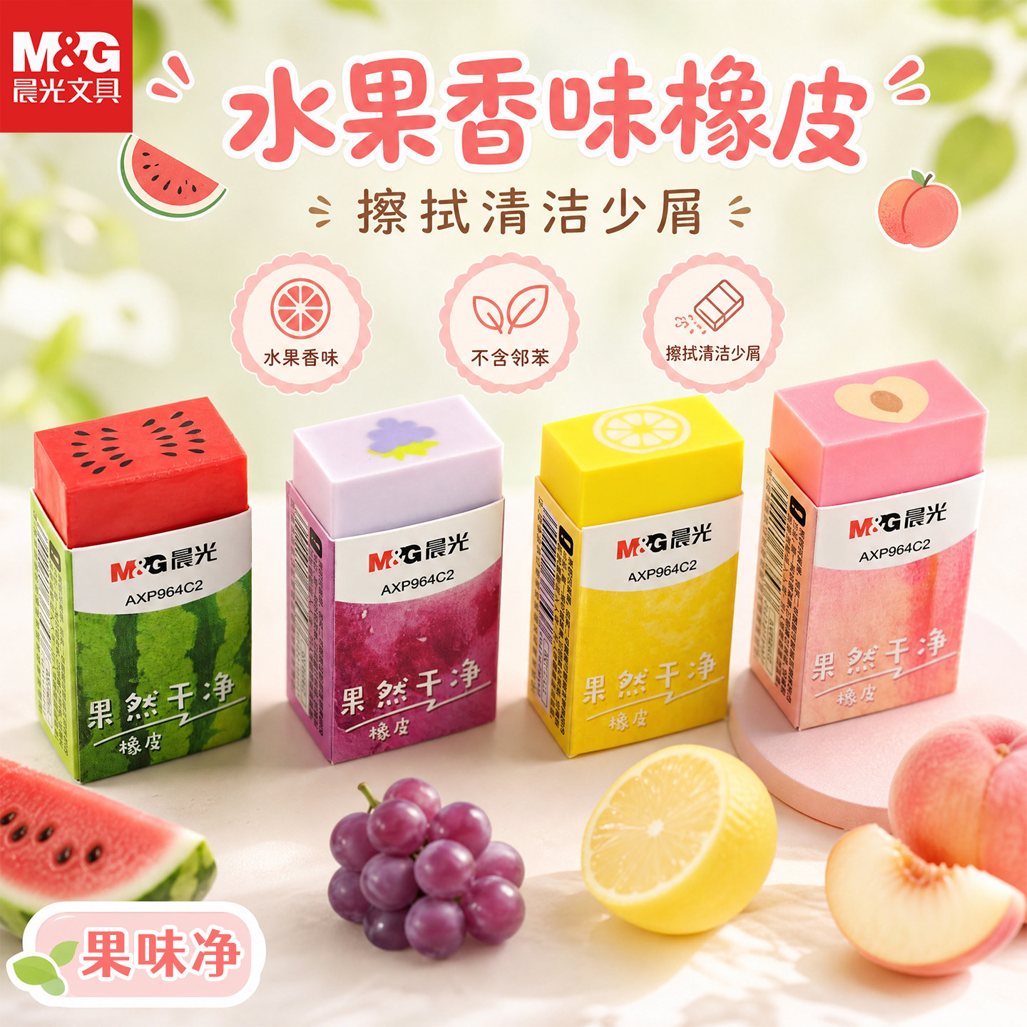 晨光果然干净少屑无邻苯橡皮擦图片