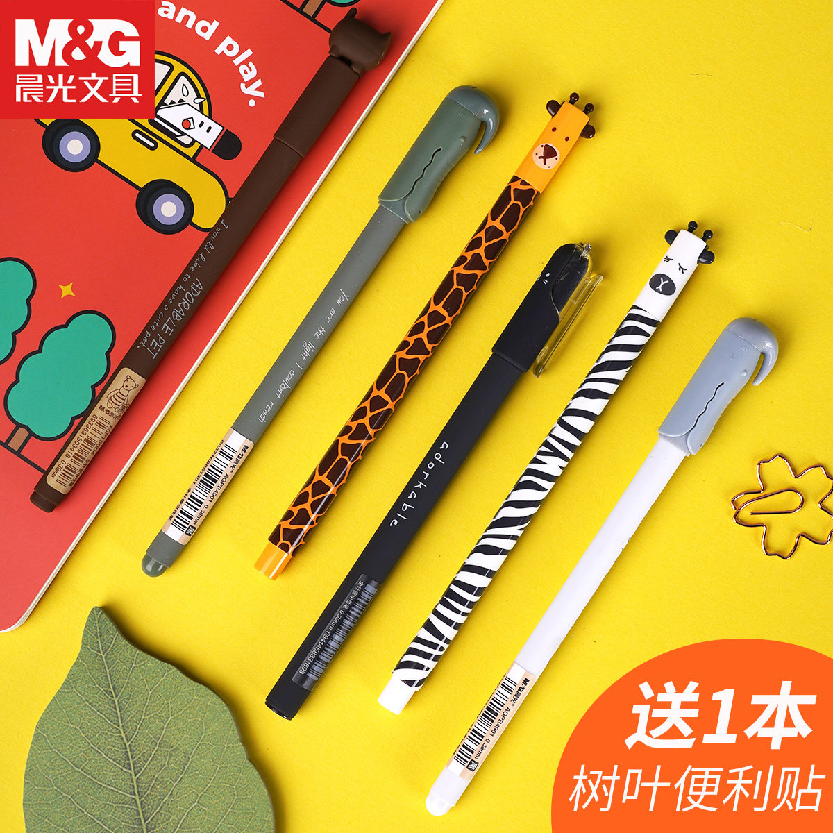 晨光卡通中性笔0.