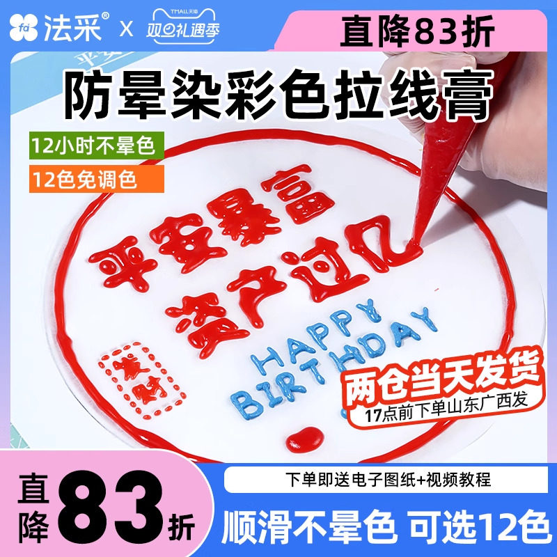 顺滑不晕色拉线膏法采