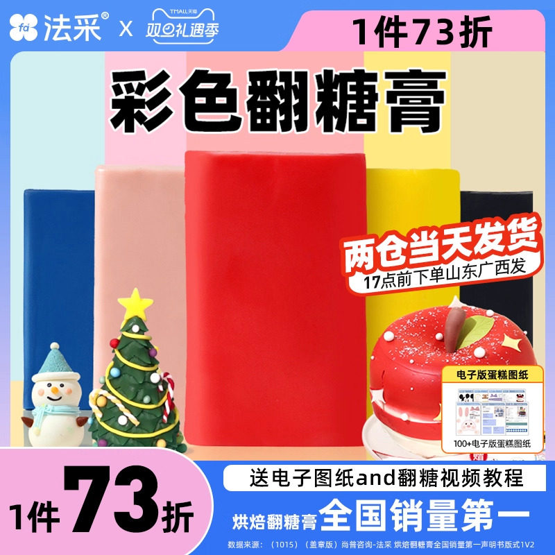 FC法采翻糖膏正红色200g