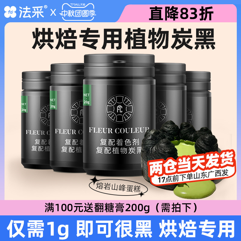 fc蛋糕FLEURCOULEUR竹炭粉食用