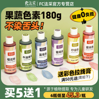 fc法采果蔬色素烘焙食用蛋糕奶油ac实用儿童天然植物白色黄色凯贝