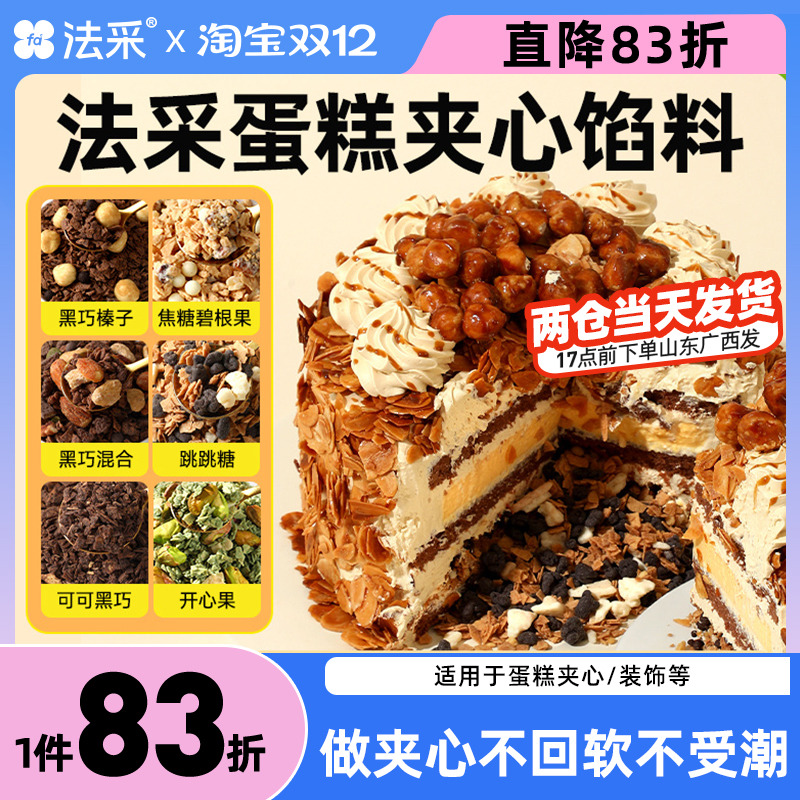 巧克力脆脆片FLEURCOULEUR