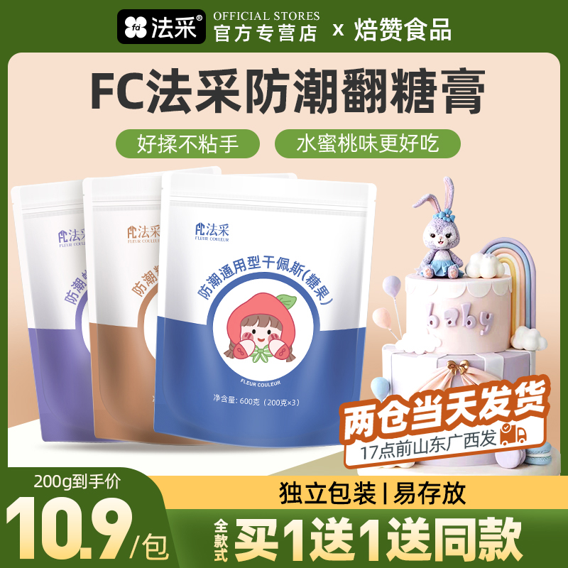 好揉翻糖膏干佩斯FC法采买1送1彩