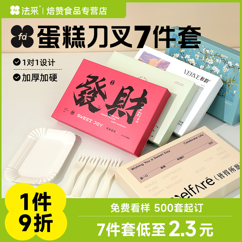 FC法采生日蛋糕刀叉盘子套装一次性商用批发餐具法彩蜡烛帽子烘焙