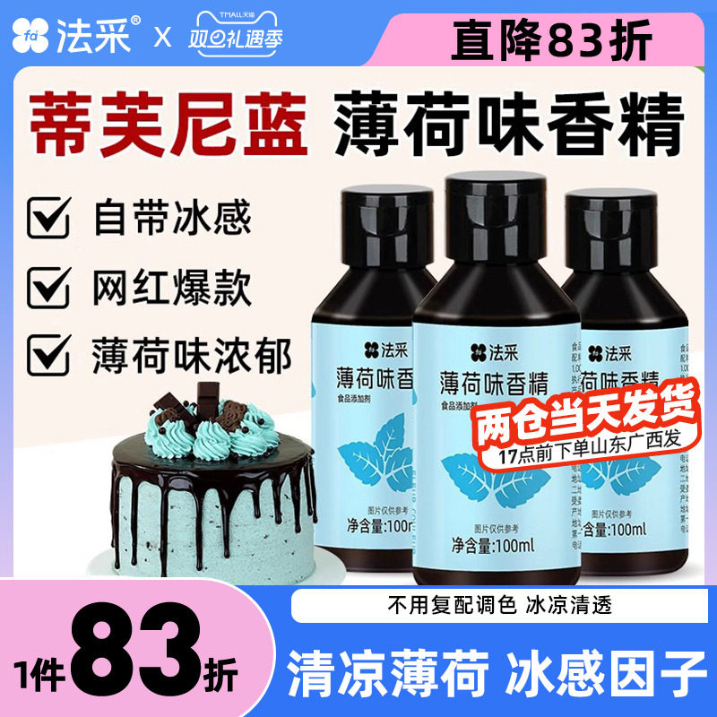 薄荷清爽  冰感可口 即开即用