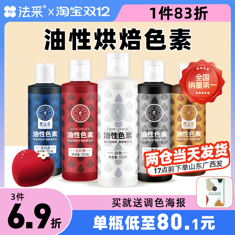 fc法采蛋糕油性色素巧克力