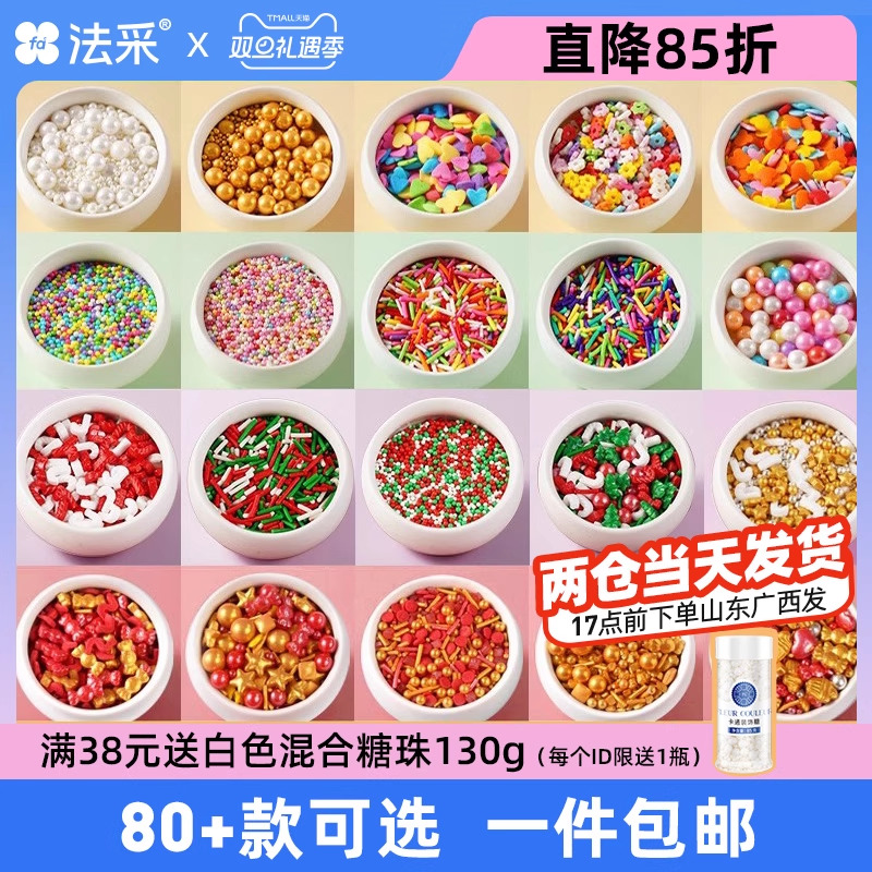 法采糖珠蛋糕装饰烘焙食用彩针糖豆珍珠材料小眼睛彩色金色白色fc
