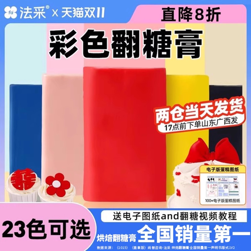 FC法采翻糖膏正红色200g