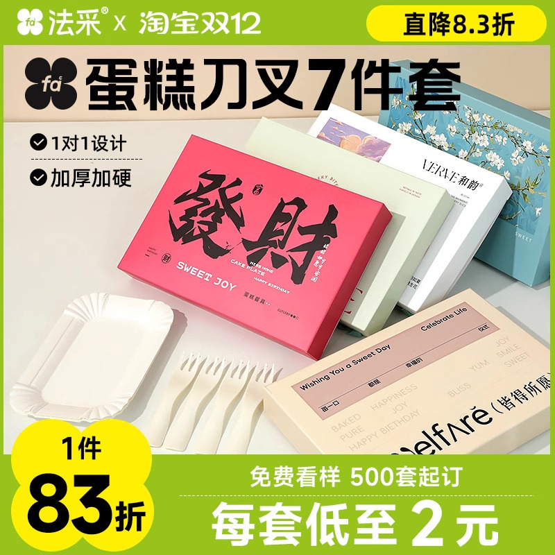 FC法采生日蛋糕刀叉盘子套装一次性商用批发餐具法彩蜡烛帽子烘焙