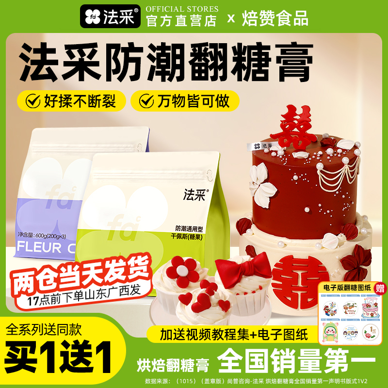 法采防潮通用型翻糖膏干佩斯