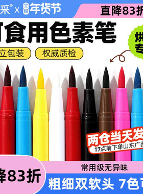 法采可食用色素笔烘焙专用双头笔手绘翻糖蛋糕裱花笔表情写字笔FC