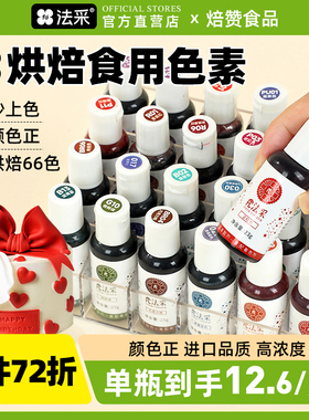 fc法采食用色素食品级奶油调色剂生日蛋糕烘焙原料黑红色法彩ac