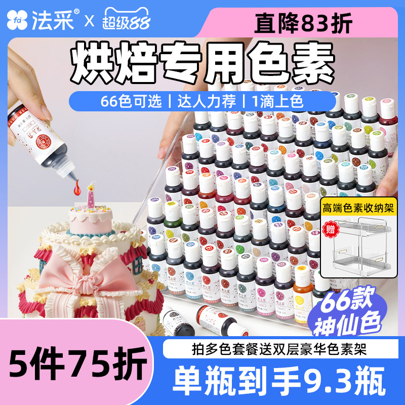 FC法采烘焙食用色素正红色23g