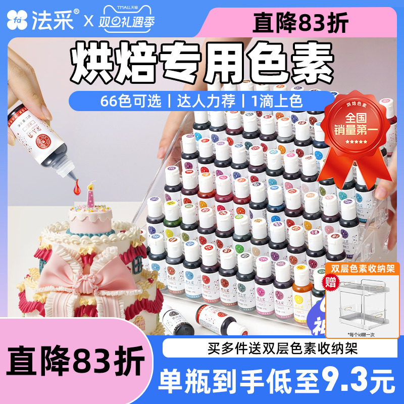 FC法采烘焙食用色素正红色23g