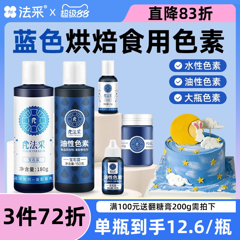 fc食用色素烘焙宝石蓝生日蛋糕