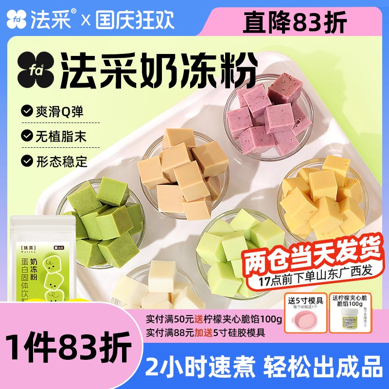 法采奶冻粉蛋糕夹心千层烘焙伯爵红茶布丁粉椰子茉莉抹茶奶冻模具