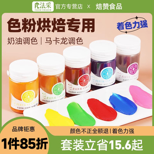 fc法采色粉烘焙食用蛋糕奶油色素红色调色竹炭粉黑色竹碳食品翻糖
