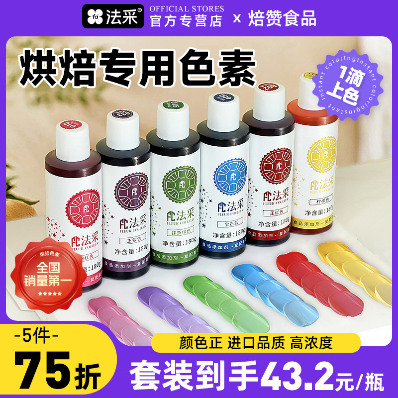 食品颜料超级红烘培正红正黑蛋糕