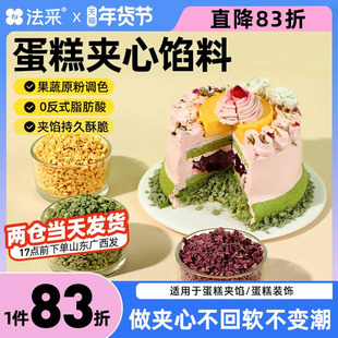 法采蛋糕夹心馅料松露麦脆紫薯香芋开心果柠檬巧克力碎烘焙薄脆片