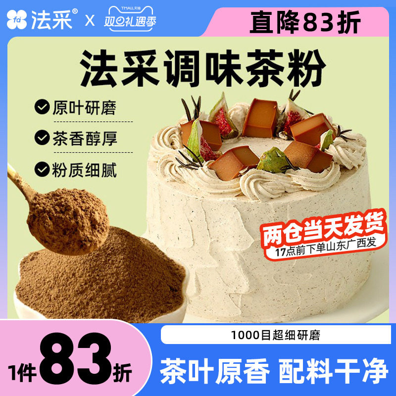 法采茶粉伯爵红茶粉茉莉绿茶粉龙井茶粉甜品糕点调味烘焙专用原料