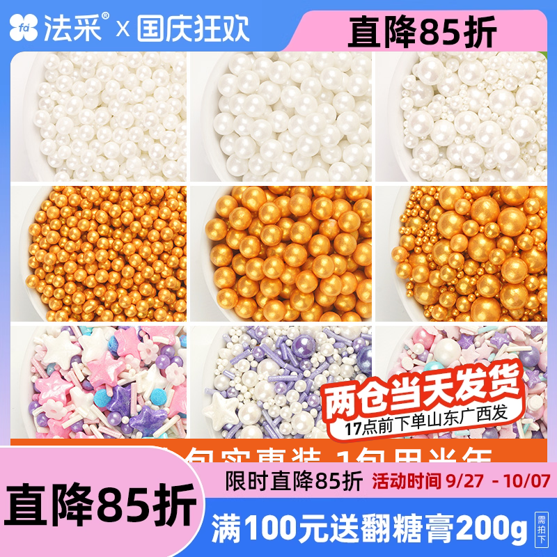 500g糖珠烘培装饰蛋糕食用点缀