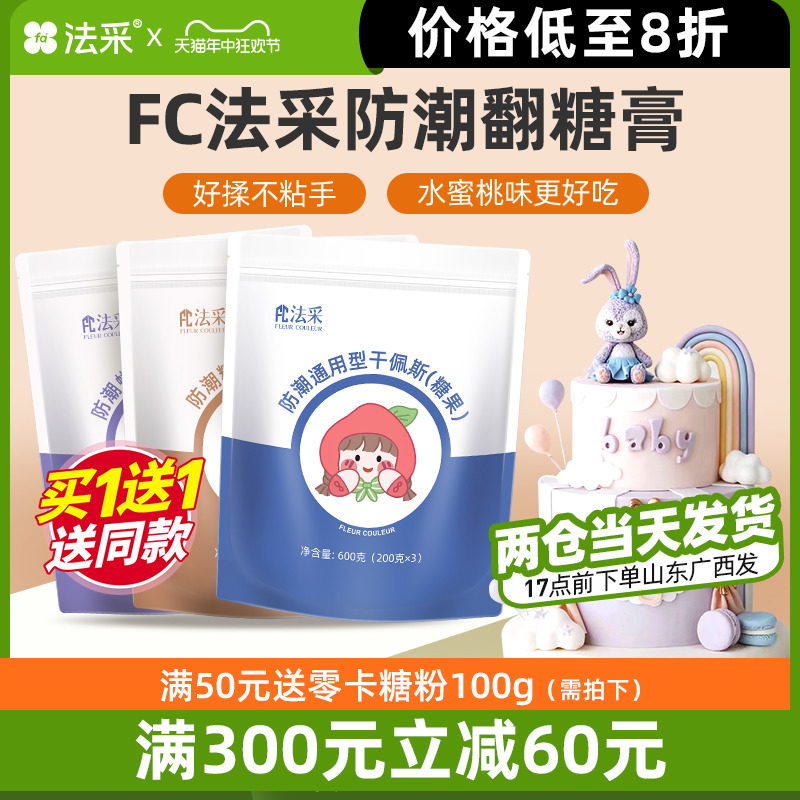 fc法采防潮翻糖膏干佩斯蝴蝶结糖牌彩色蛋糕装饰食用烘焙糖皮法彩 粮油调味/速食/干货/烘焙 其它原料 原图主图