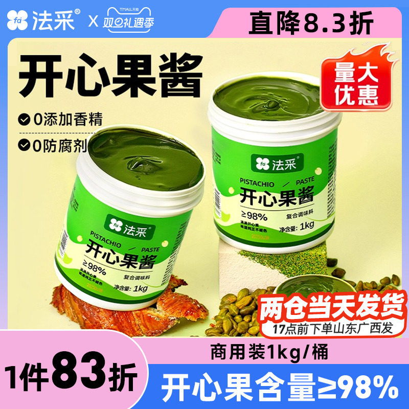 法采开心果酱夹心咖啡烘焙巧克力1kg商用马卡龙巴斯克蛋糕果酱