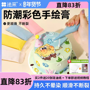 FC法采手绘膏蛋糕写字拉线膏翻糖烘焙食材原料裱花奶油霜转印画画