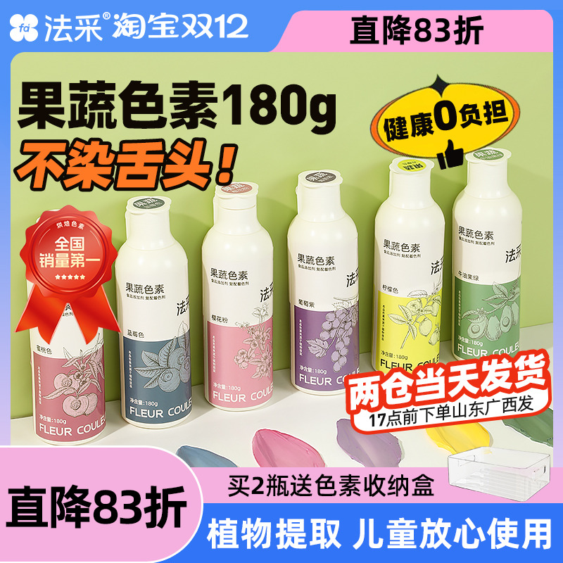 fc果蔬色素烘焙食用天然植物蛋糕