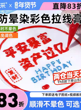 FC法采拉线膏烘培蛋糕装饰写字巧克力奶油霜法彩裱花烘焙专用翻糖