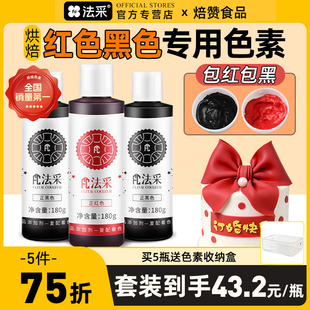 fc法采食用色素蛋糕可烘焙大红黑色超红色蓝奶油玫红白色食品法彩