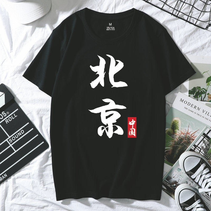 北京上海广州香港杭州城市个性文化衫简约文字短袖T恤衫男定制diy