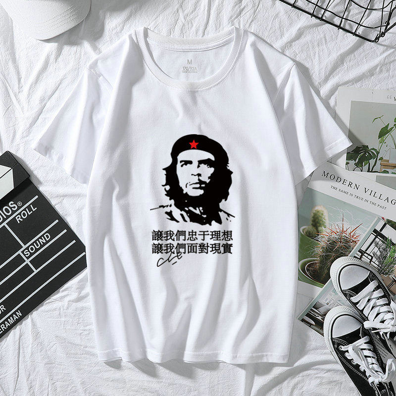 切格瓦拉让我们忠于理想让我们面对现实t恤圆领纯棉定制男款新