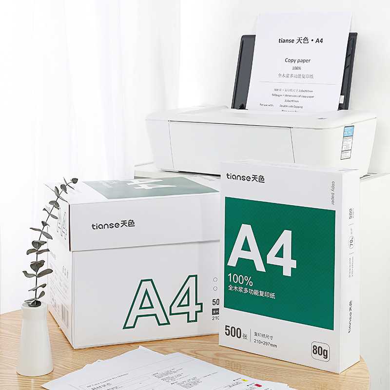 天色A4纸打印纸双面70g复印纸多功能100张单包装办公用纸绘图纸草