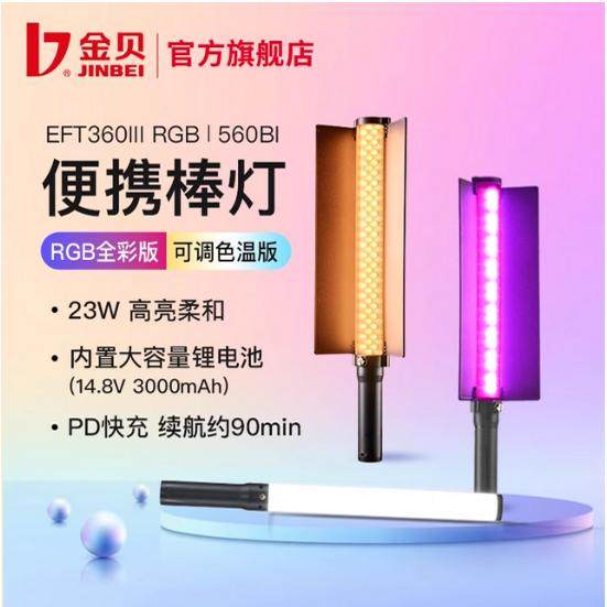 金贝创意氛围人像户外便携补光灯