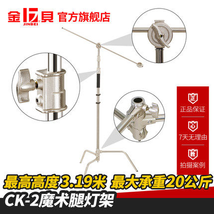 金贝CK-2可拆式脚架横杆横臂灯架顶灯支架魔术腿影室灯摄影灯灯架