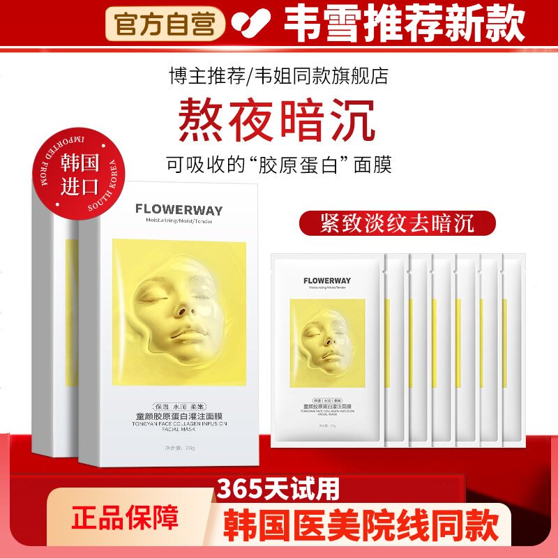 赫诗琴韦雪同款童颜胶原炮蛋白灌注面膜补水美去黄改善暗沉女院线