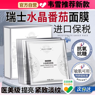 【院线同款】水晶番茄面膜韦雪