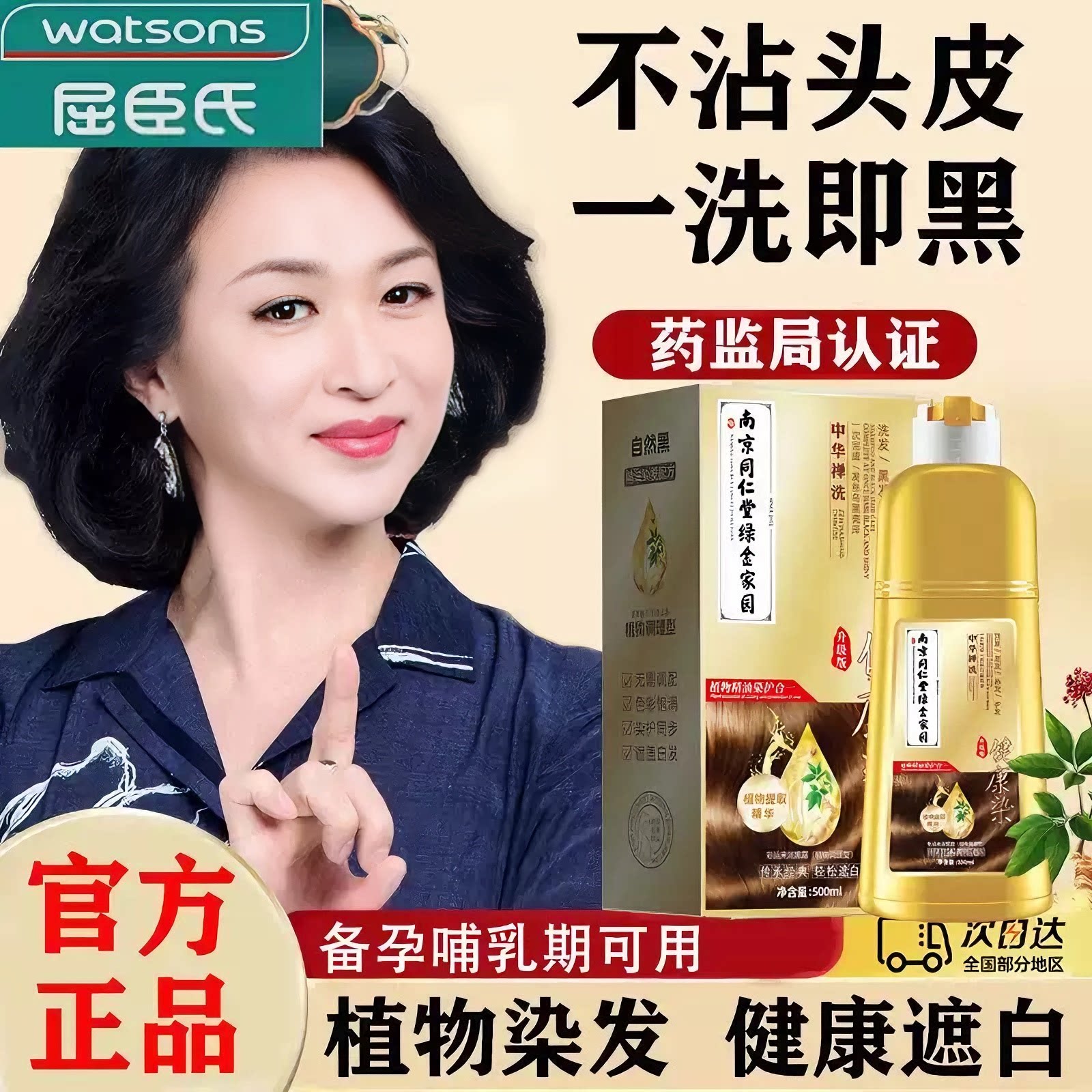 【央媽力荐】纯植物0刺激染发膏图片