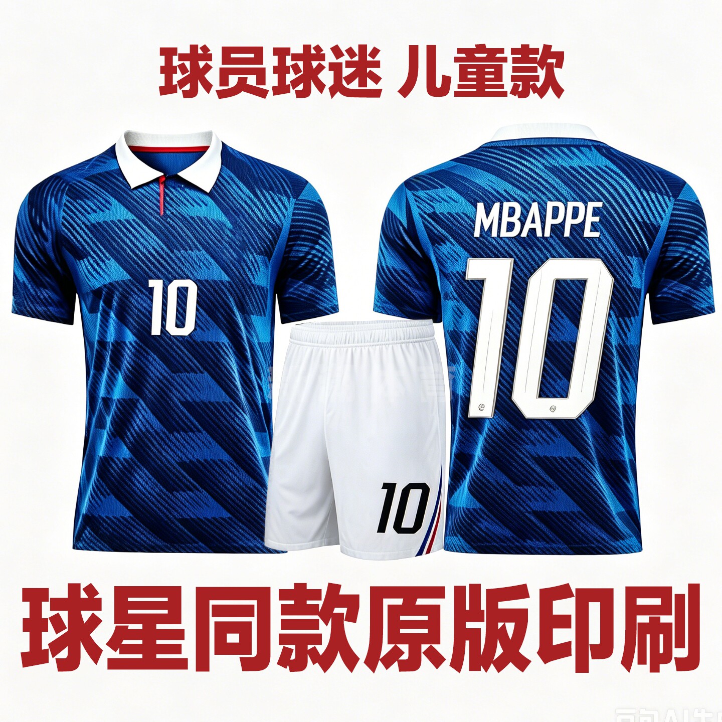 法国姆巴佩10号足球服定制