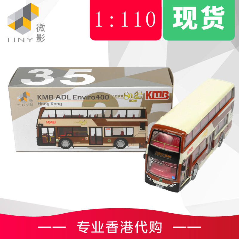 Tiny微影 35 1:110 KMB E400 香港九巴情载80年怀旧涂装 264M青衣 玩具/童车/益智/积木/模型 合金车/玩具仿真车/收藏车模 原图主图