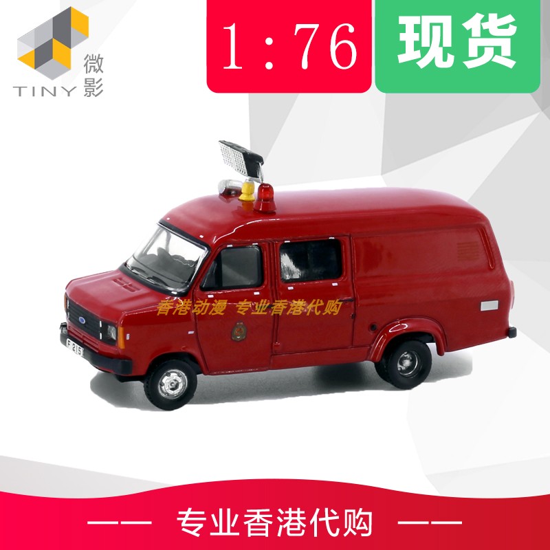 香港合金会员限定消防车